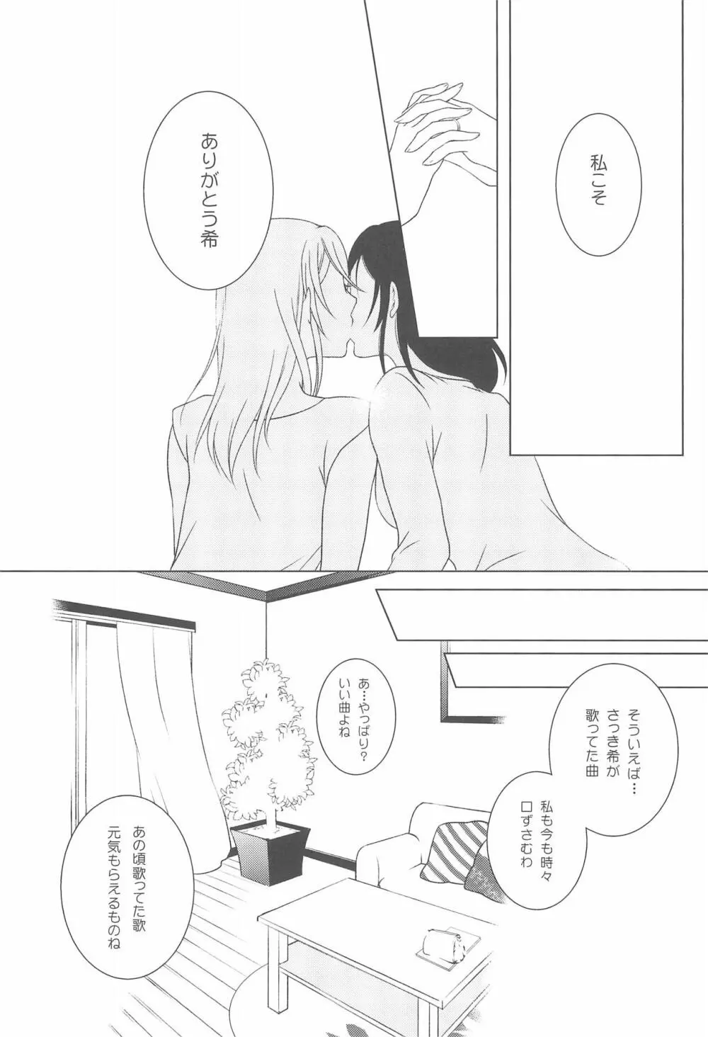 交錯したのは彼女の視点 37ページ