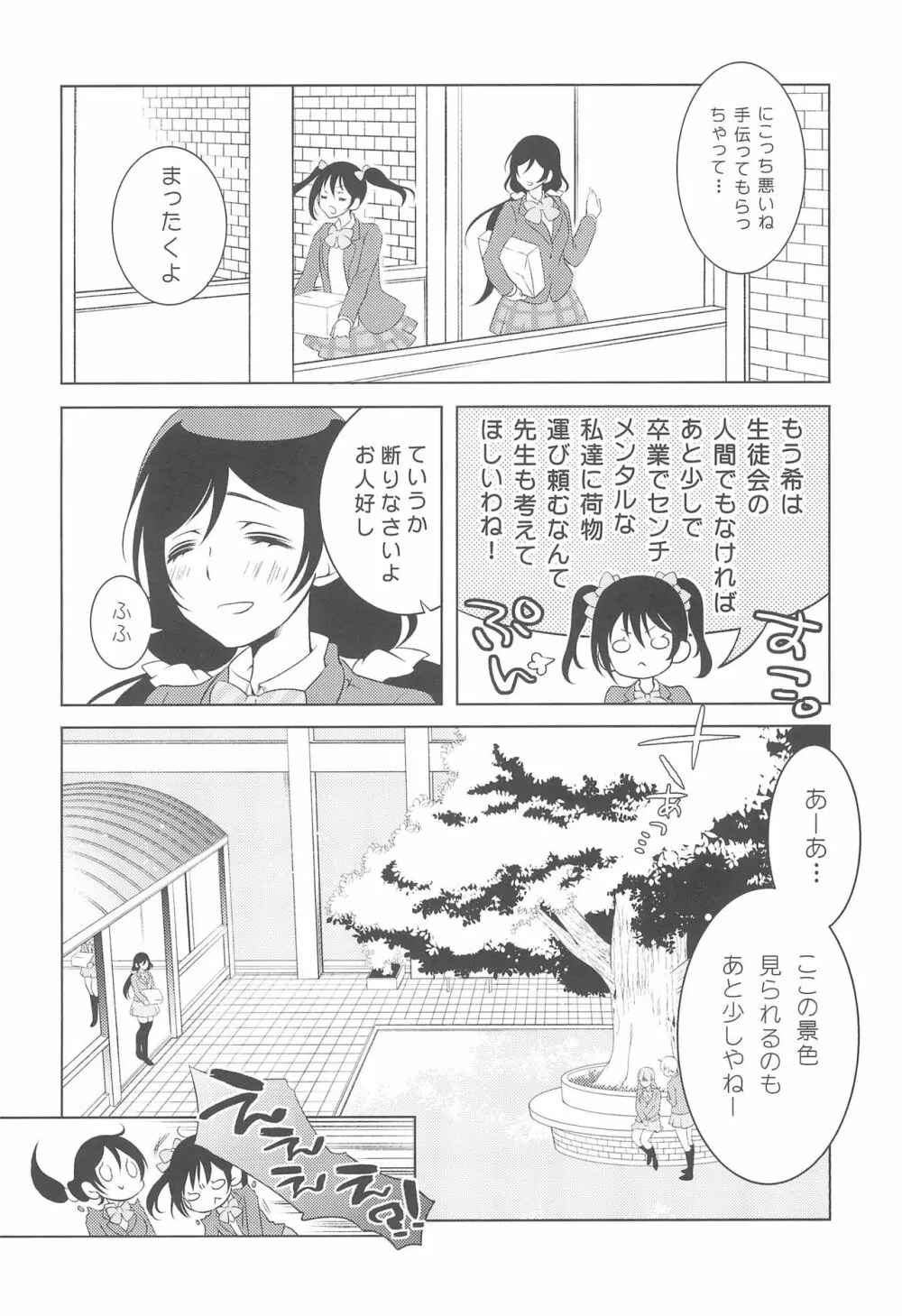 交錯したのは彼女の視点 8ページ