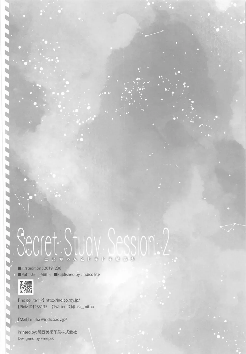 Secret Study Session 2 二乃ちゃんとドキドキ勉強会 21ページ