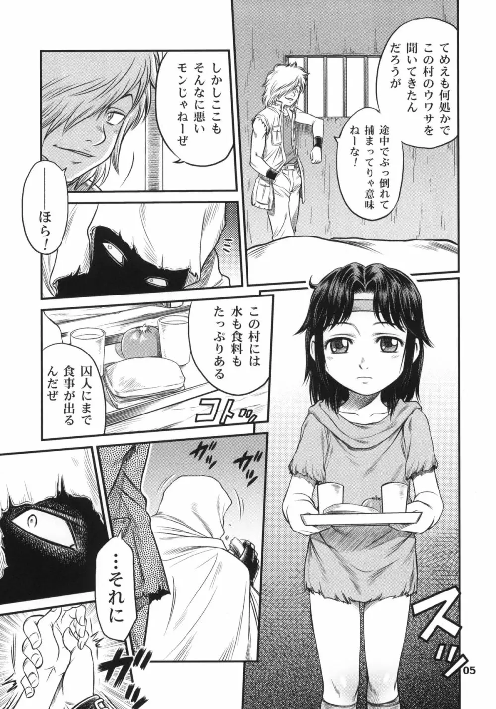 世紀末鉄仮面伝説 4ページ
