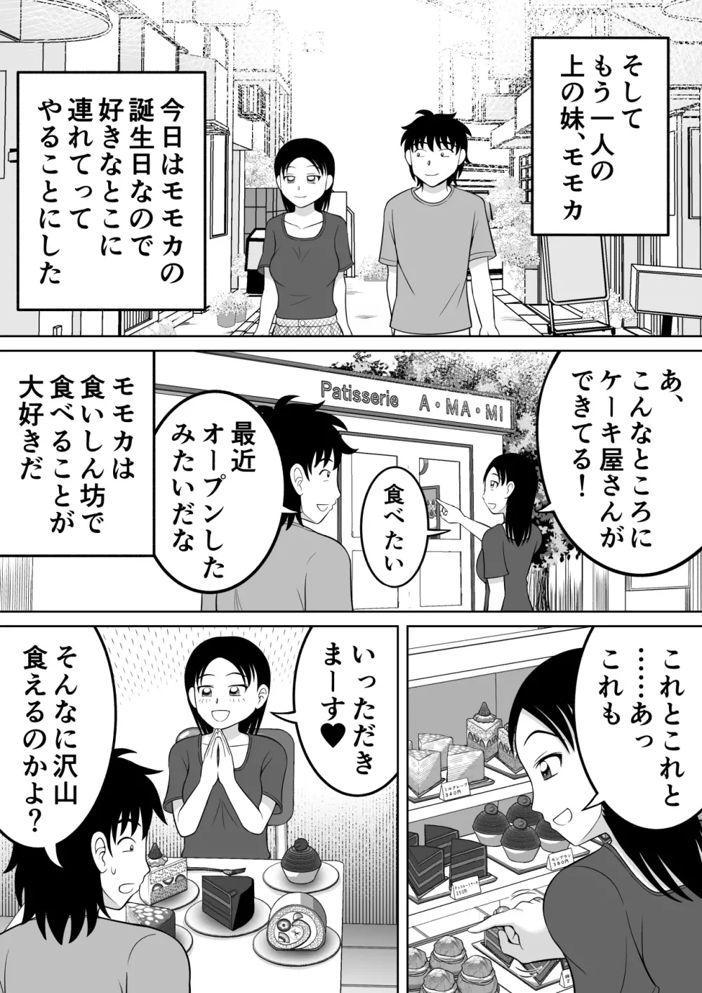 ふたりの妹 12ページ