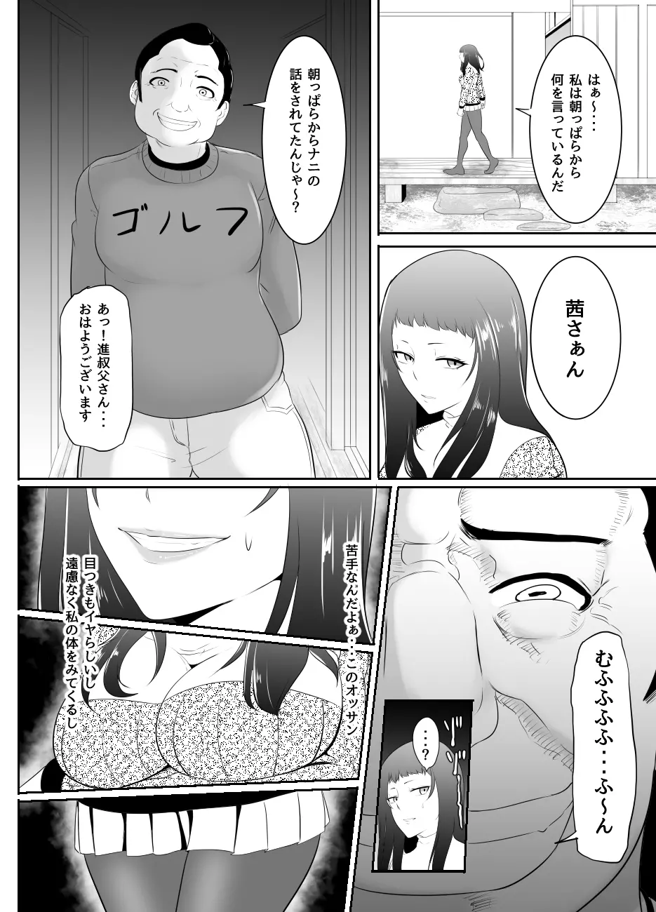 NTR!?人妻～義妹に孕まされる妻～完成版 51ページ