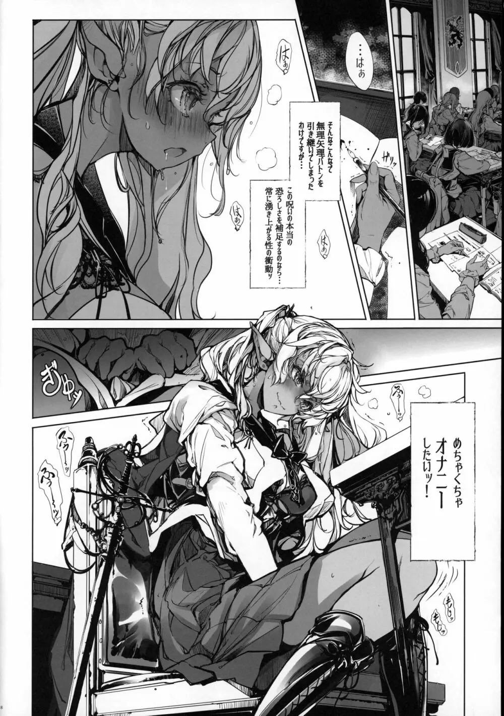 乙女騎士の姫ごと 17ページ
