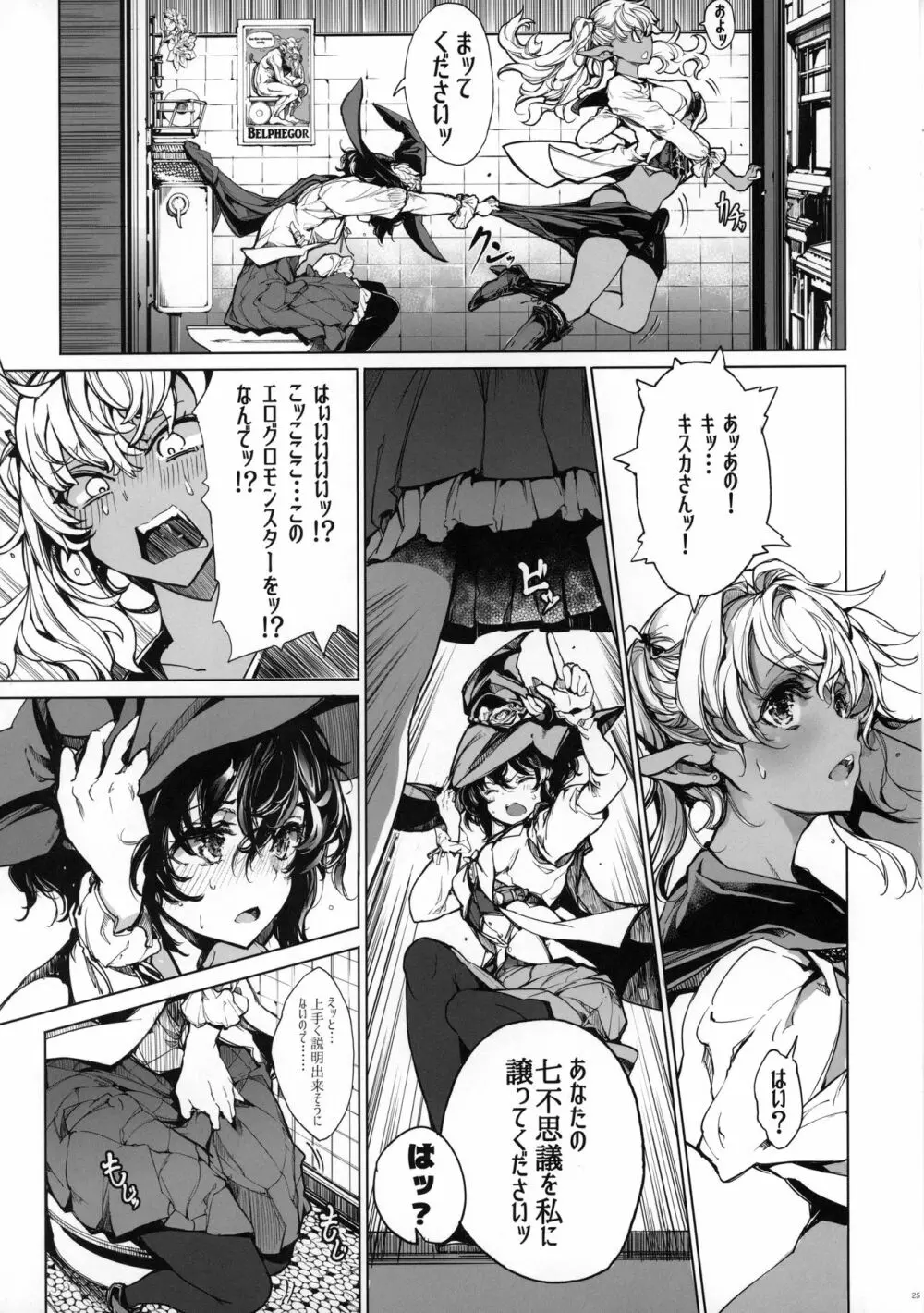 乙女騎士の姫ごと 24ページ
