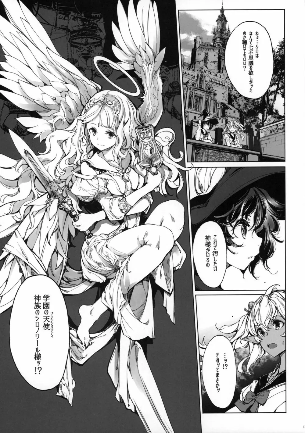 乙女騎士の姫ごと 36ページ