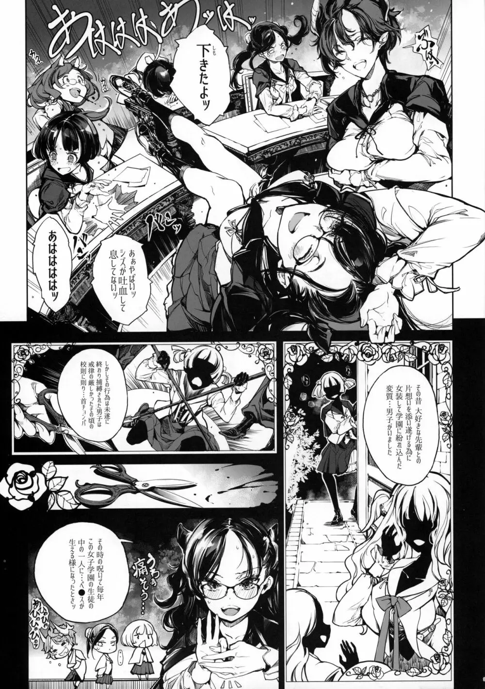 乙女騎士の姫ごと 8ページ
