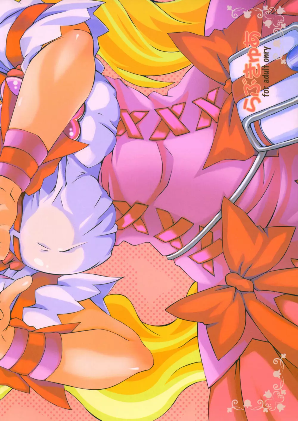 LOVE PRETTY CURE 38ページ