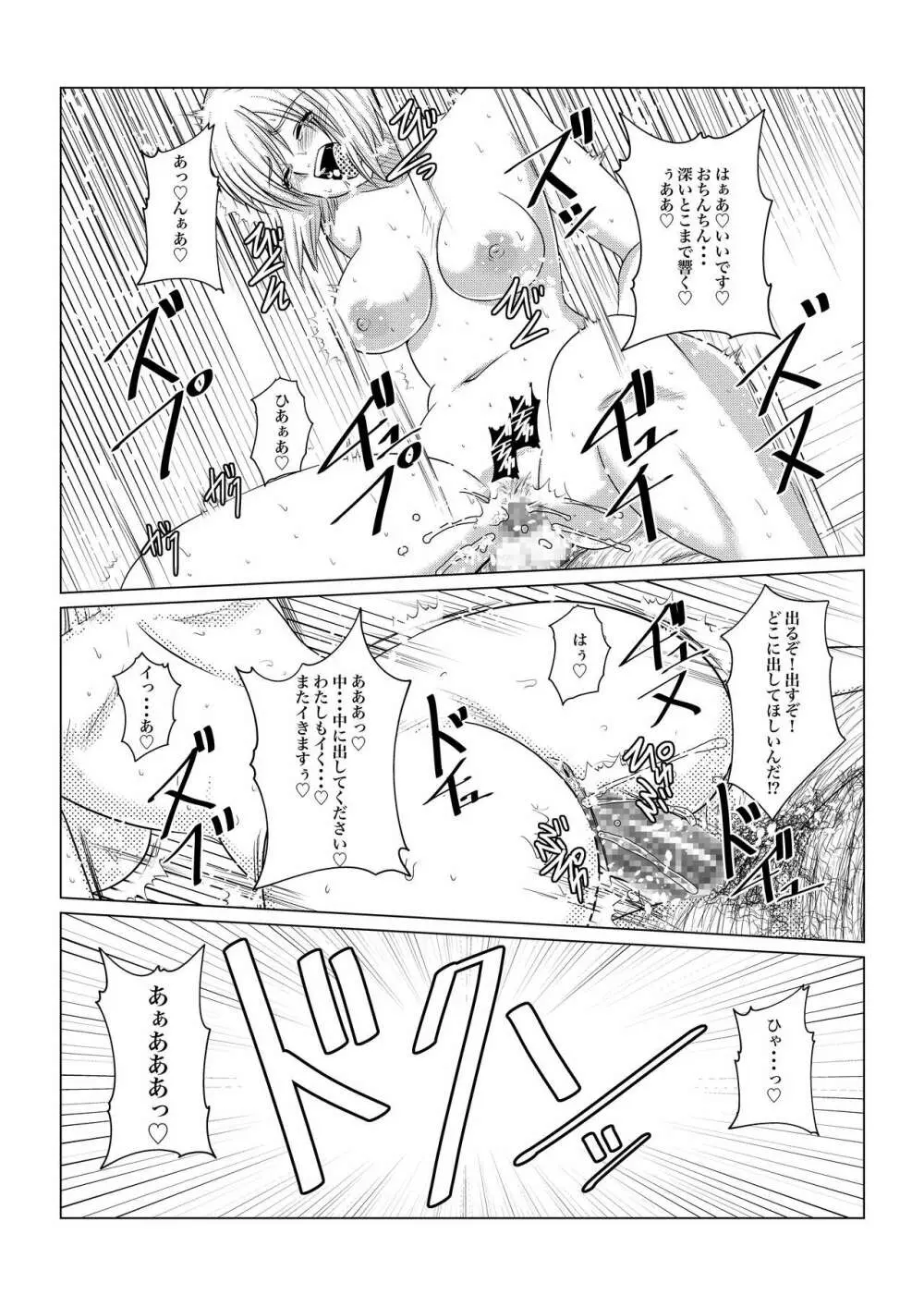 月華乱咲ー序ノ弐ー 12ページ