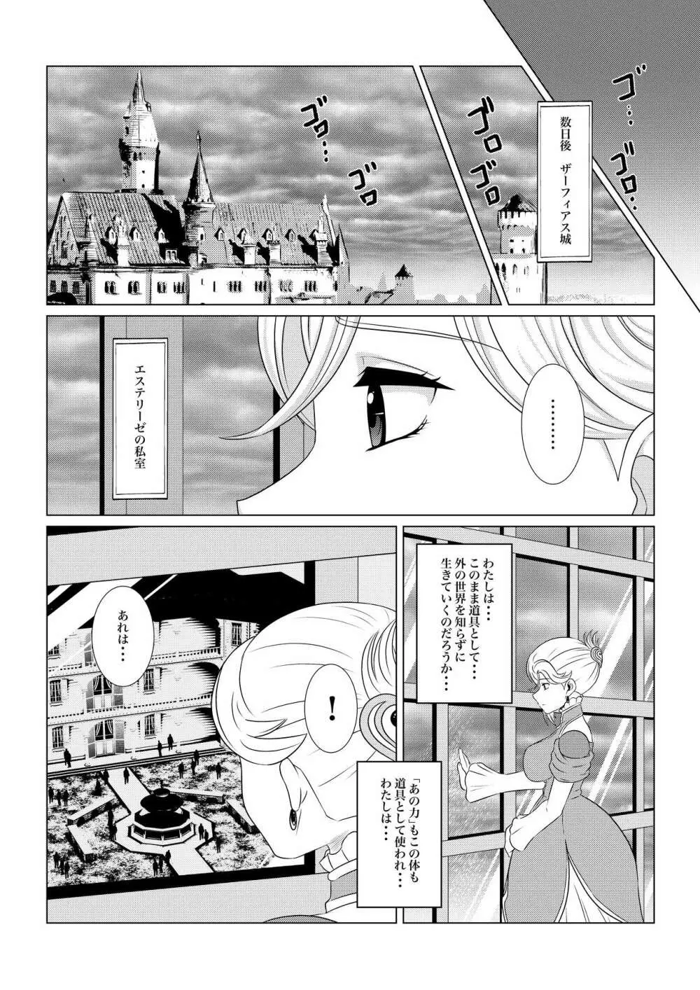 月華乱咲ー序ノ弐ー 16ページ