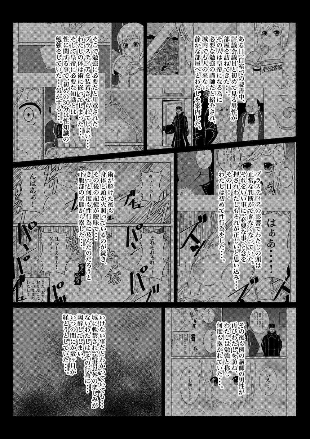 月華乱咲ー序ノ弐ー 3ページ