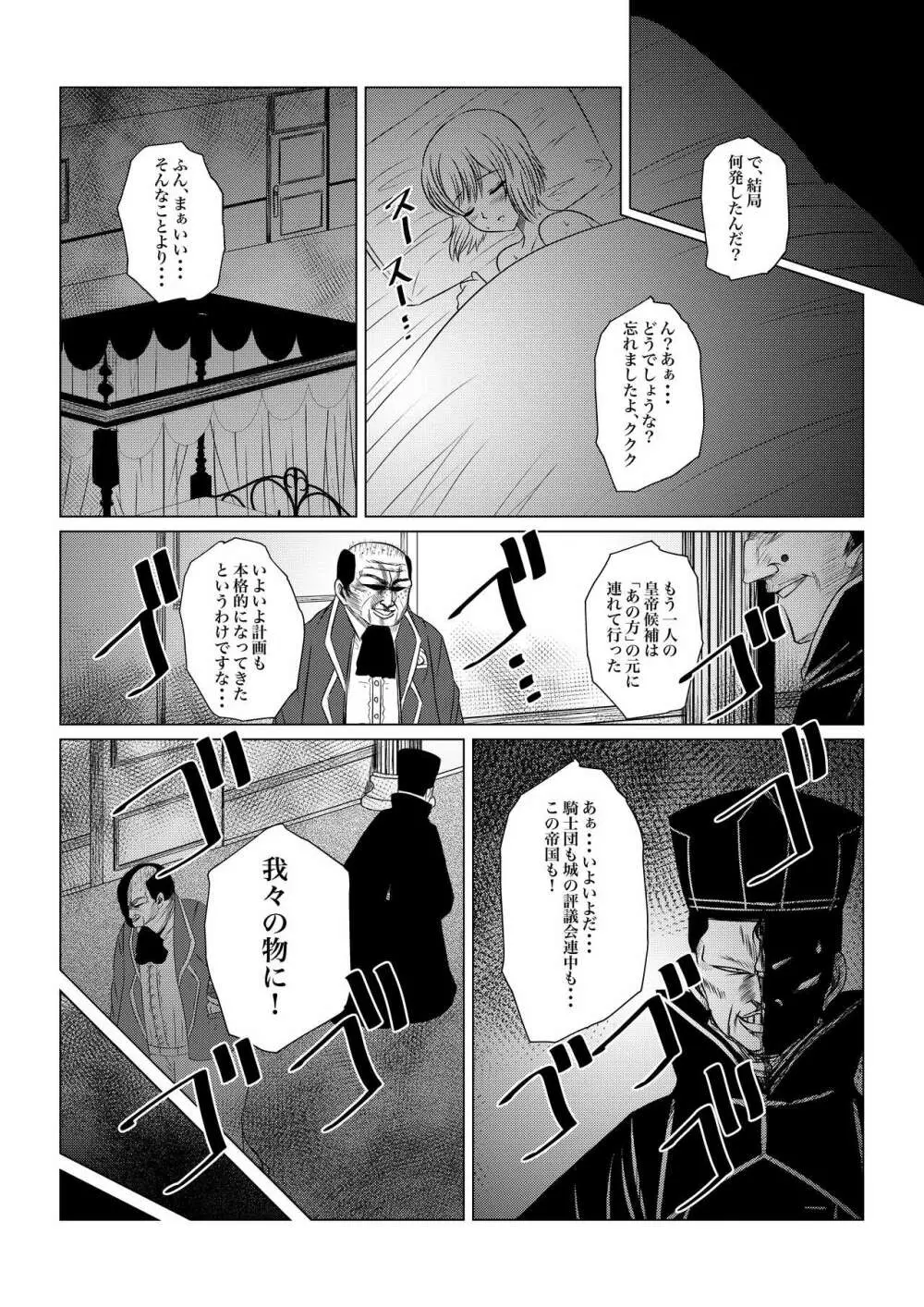 月華乱咲ー序ノ弐ー 35ページ