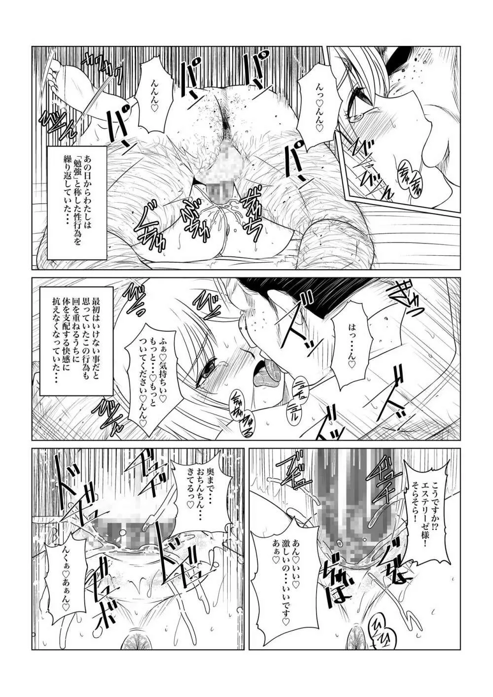 月華乱咲ー序ノ弐ー 7ページ