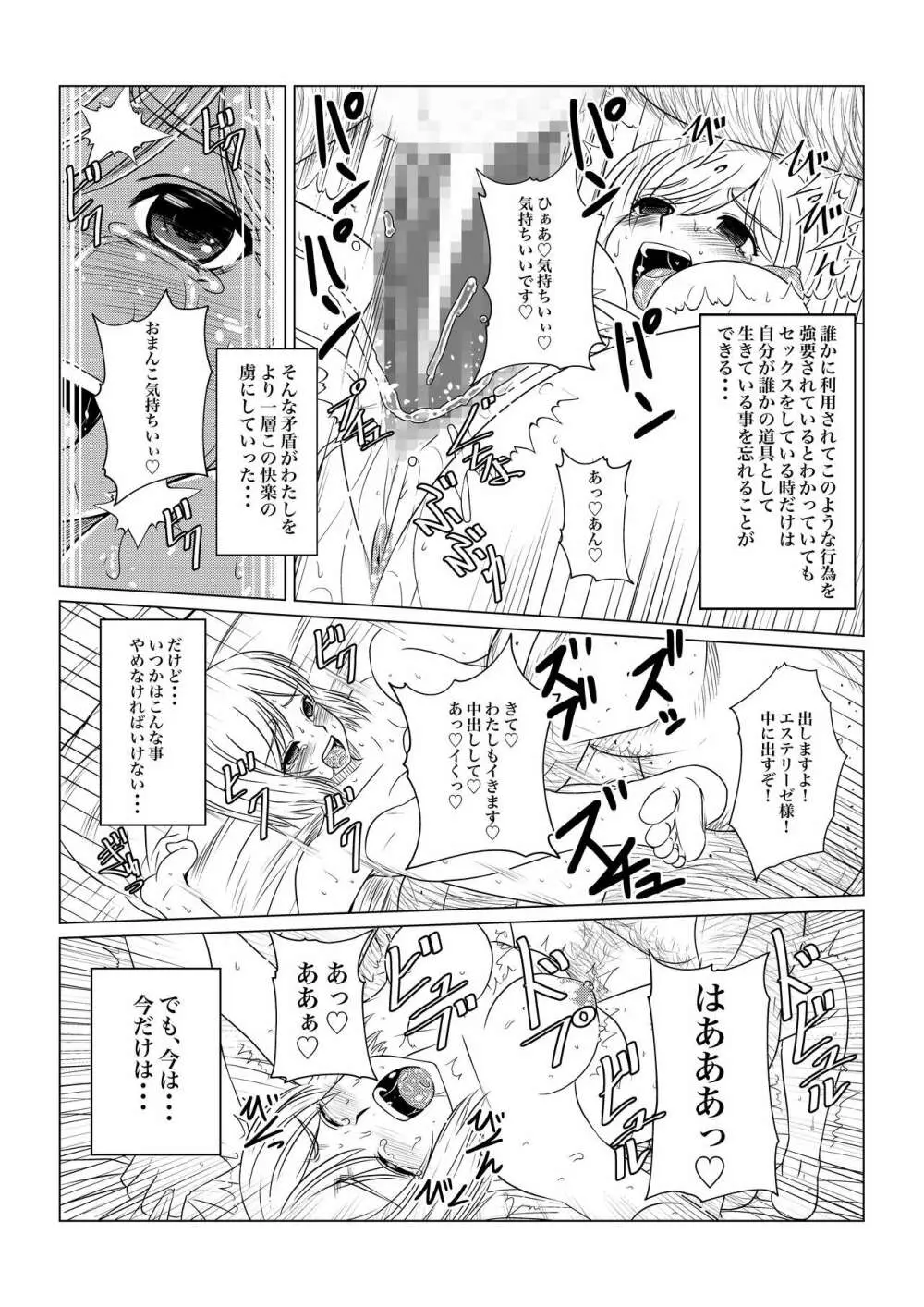 月華乱咲ー序ノ弐ー 8ページ