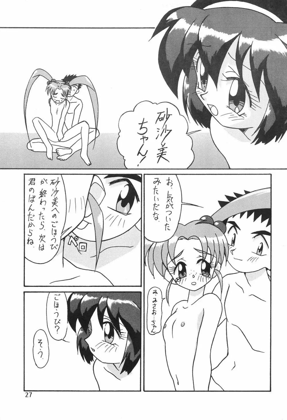 まげわっぱ 5 29ページ