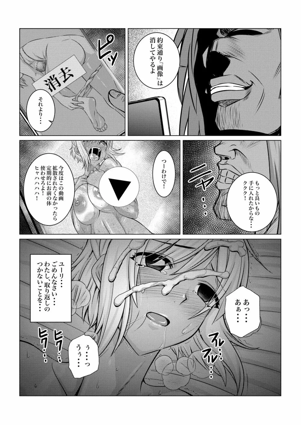 月華乱咲ー外伝ー 69ページ