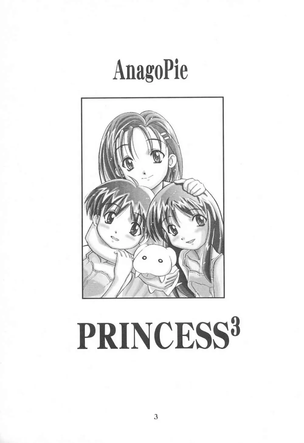 Princess³ 3ページ