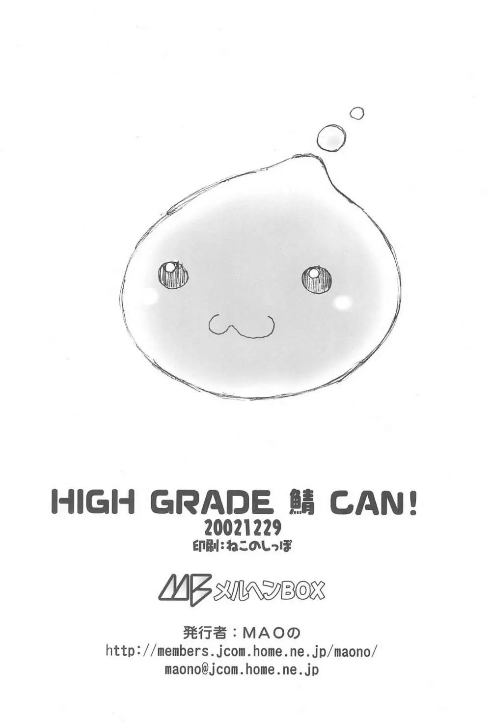 HIGH GRADE 鯖 CAN! 30ページ