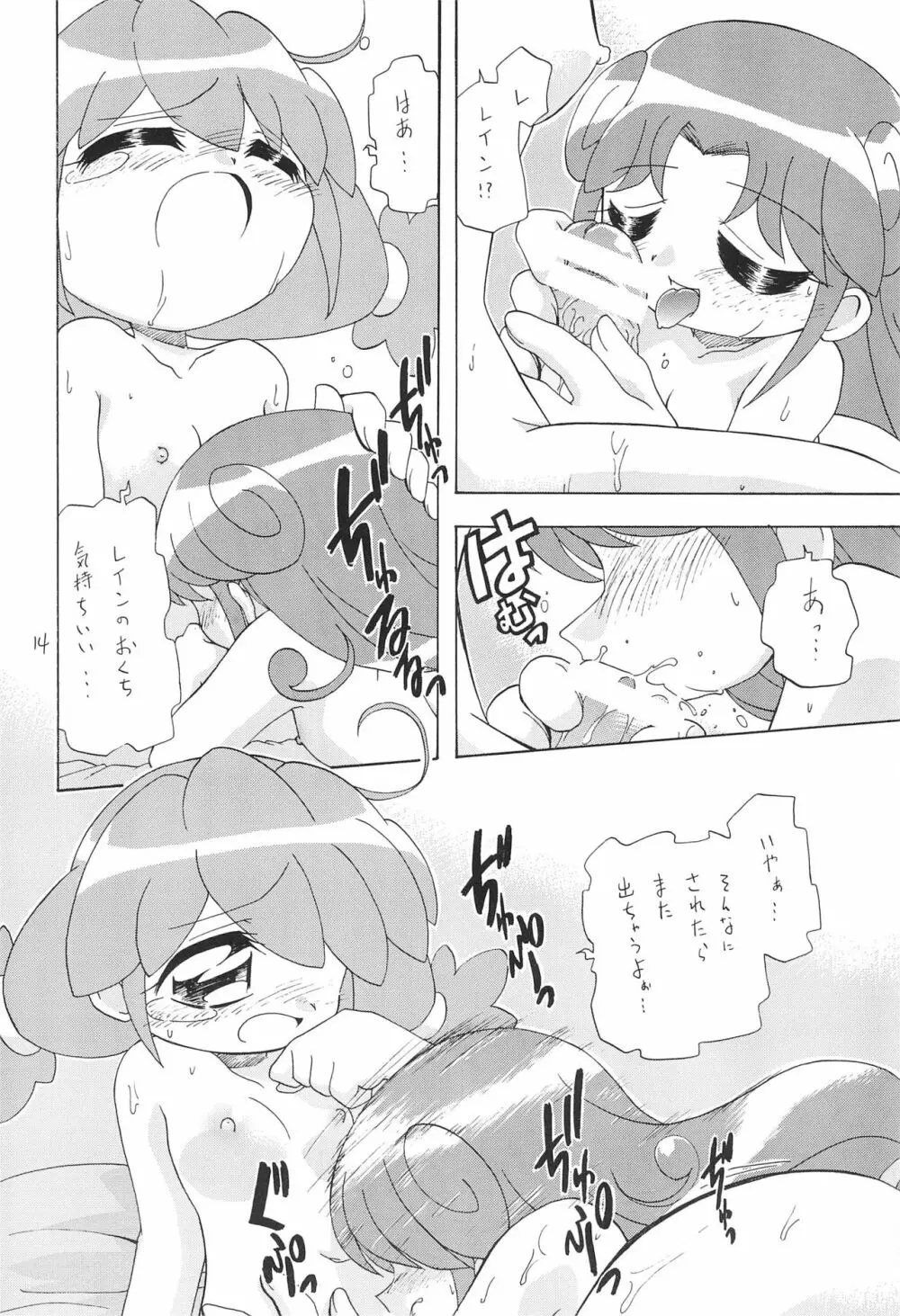 ひみつの★ふたご姫 14ページ