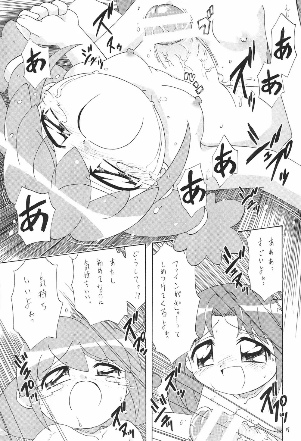 ひみつの★ふたご姫 17ページ