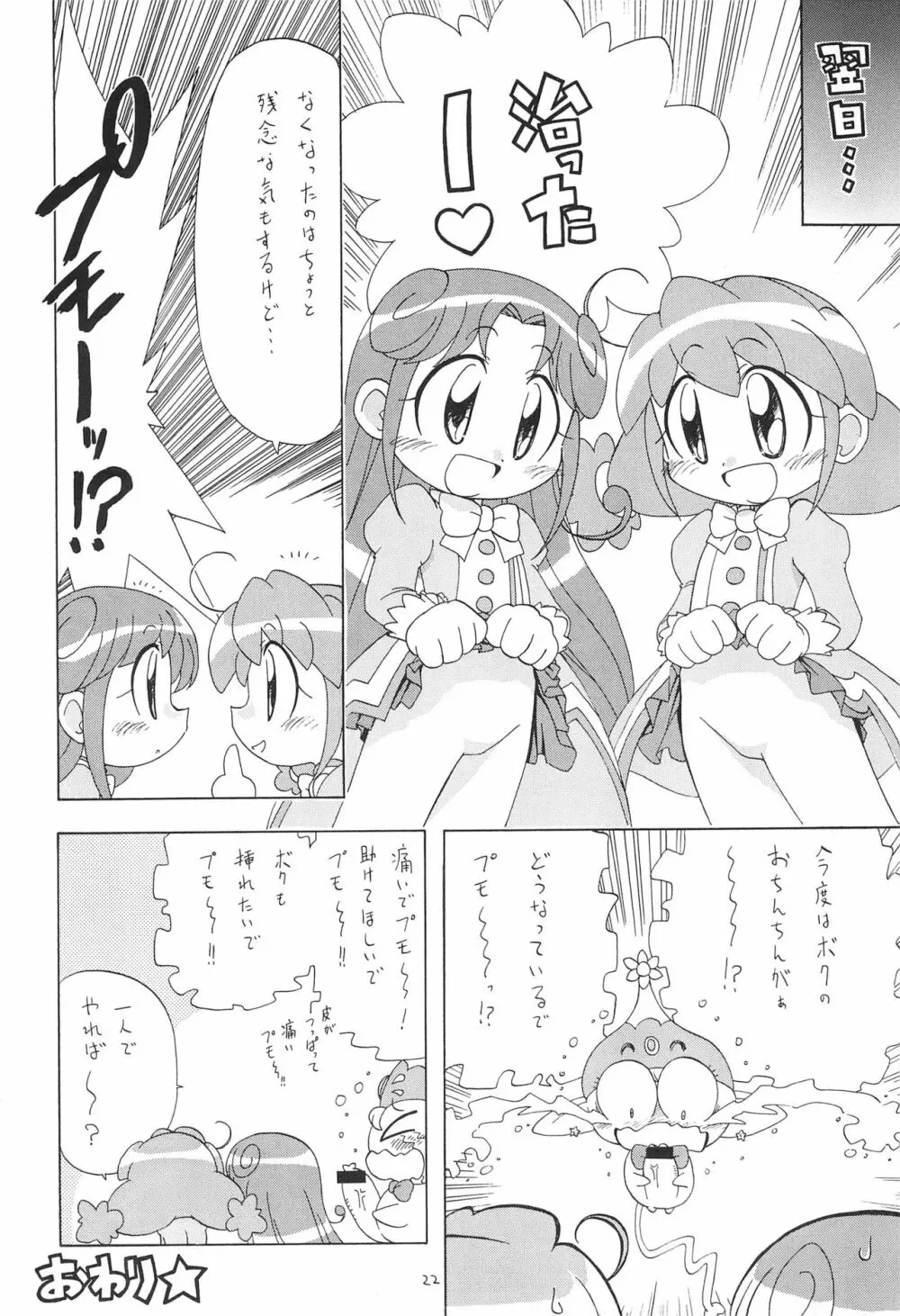 ひみつの★ふたご姫 22ページ
