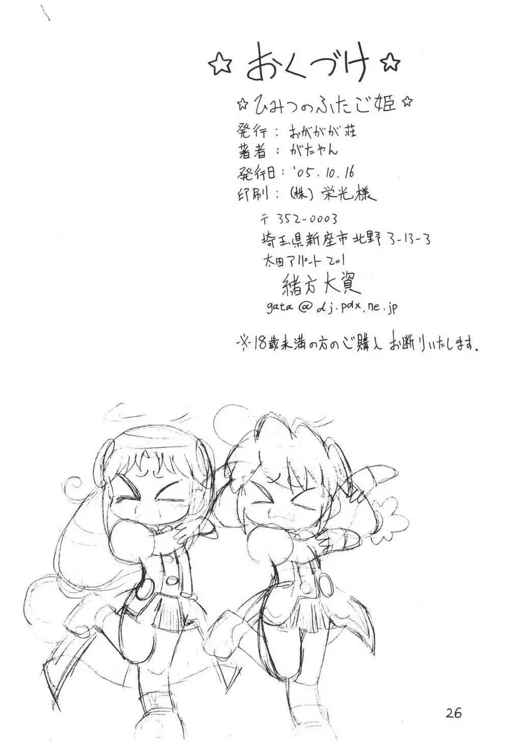 ひみつの★ふたご姫 26ページ