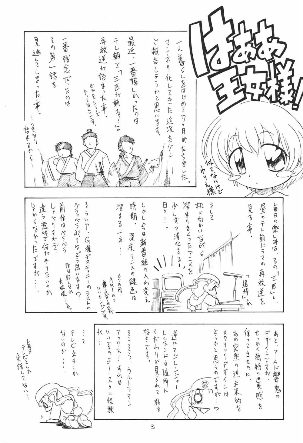 ひみつの★ふたご姫 3ページ