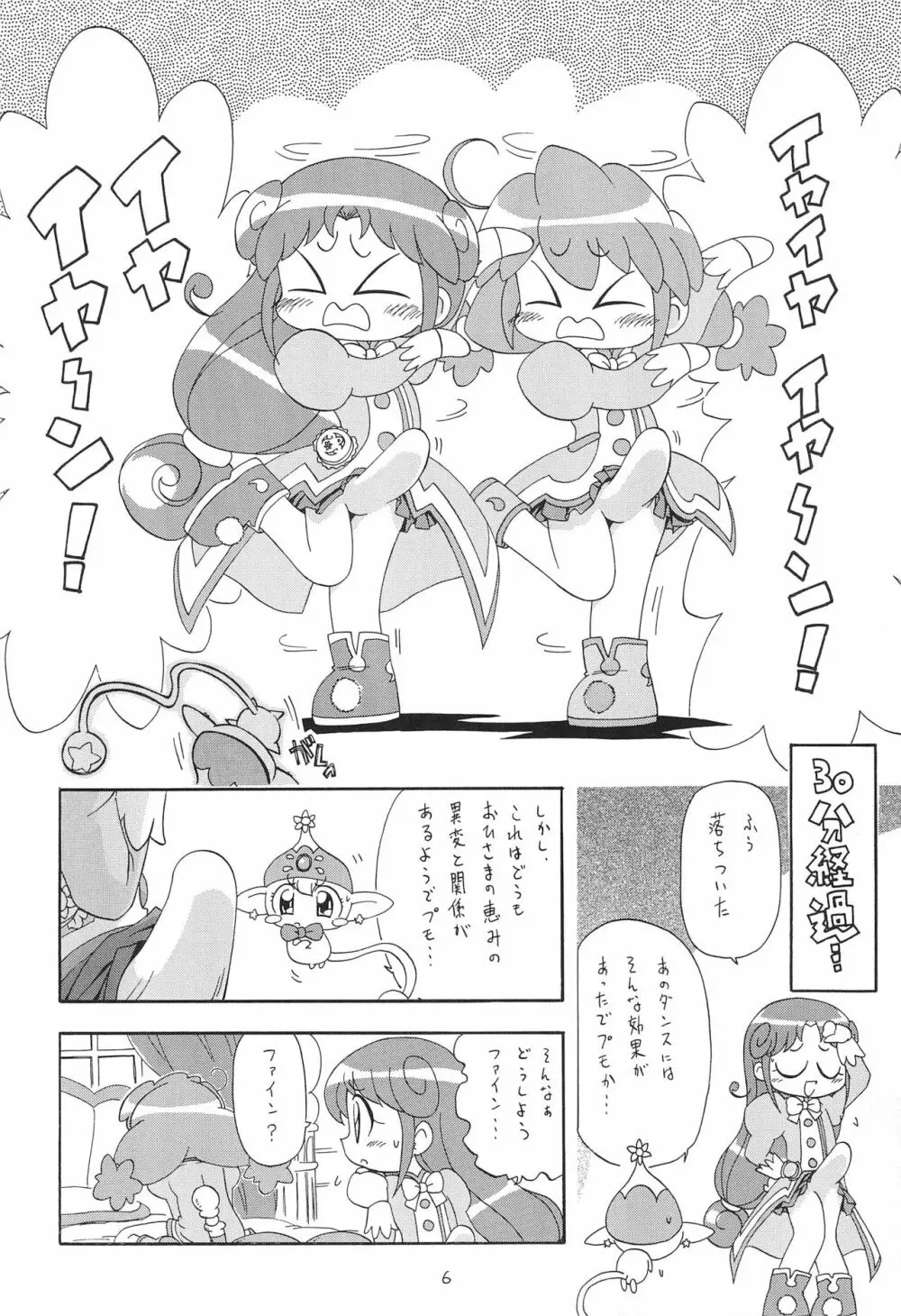 ひみつの★ふたご姫 6ページ