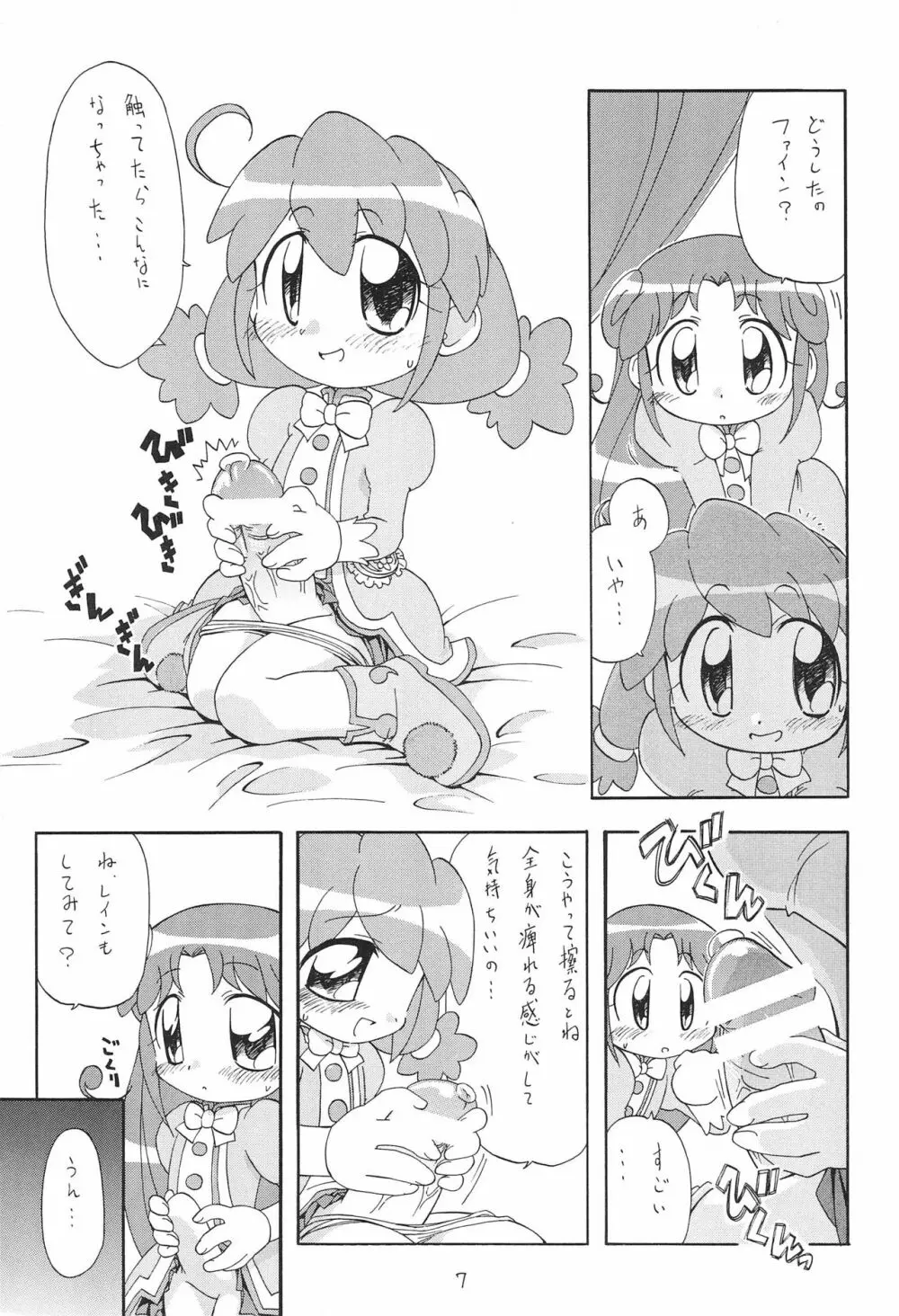 ひみつの★ふたご姫 7ページ