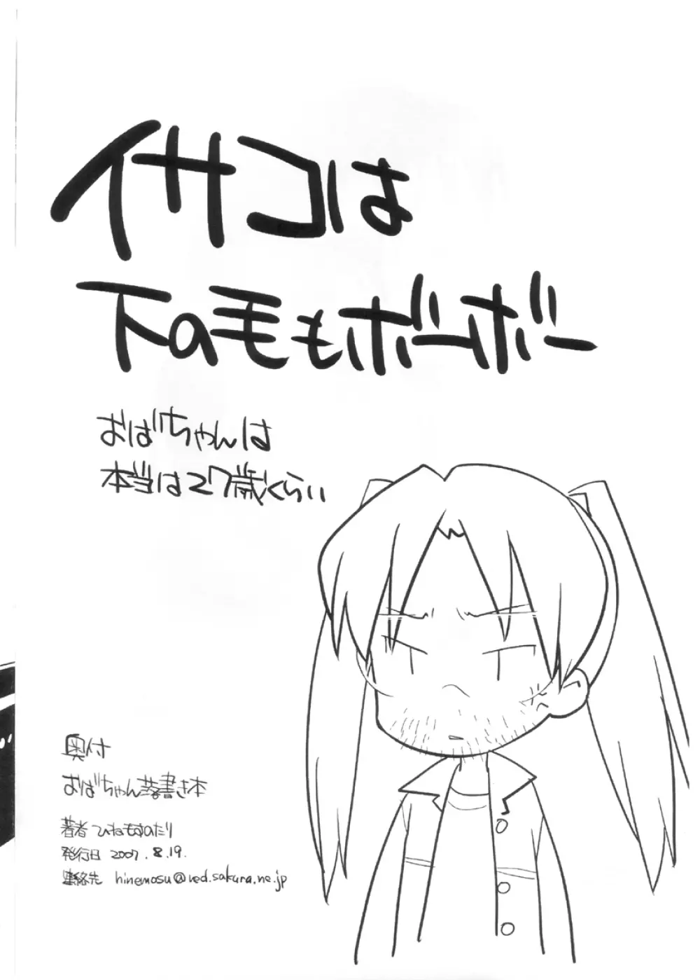 おばちゃん落書き本 8ページ