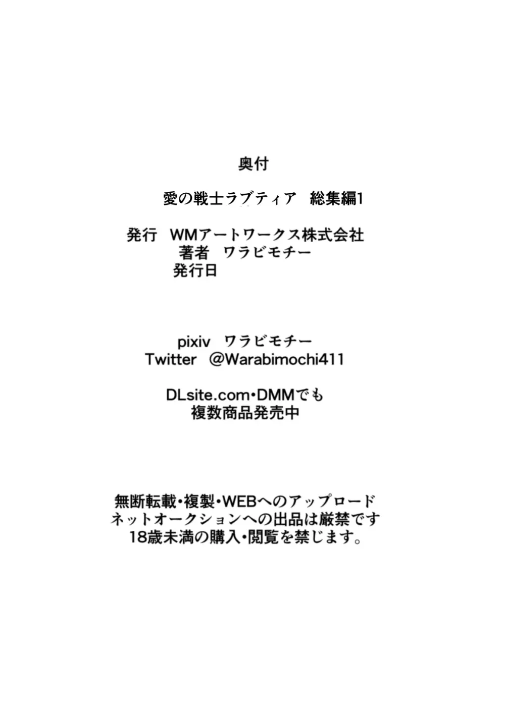 愛の戦士ラブティア 総集編1 126ページ