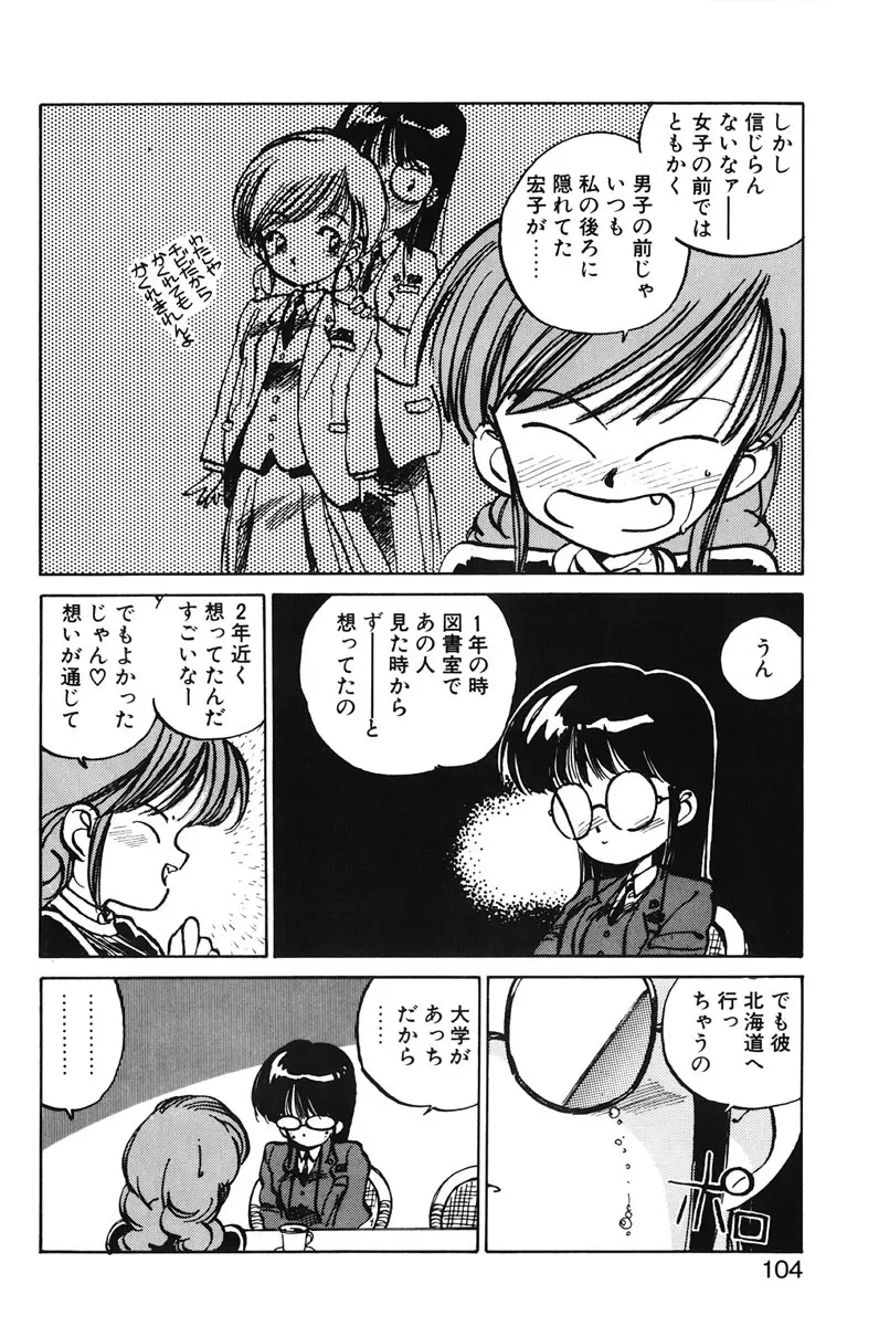 ひろみちゃん奮戦記 1 102ページ