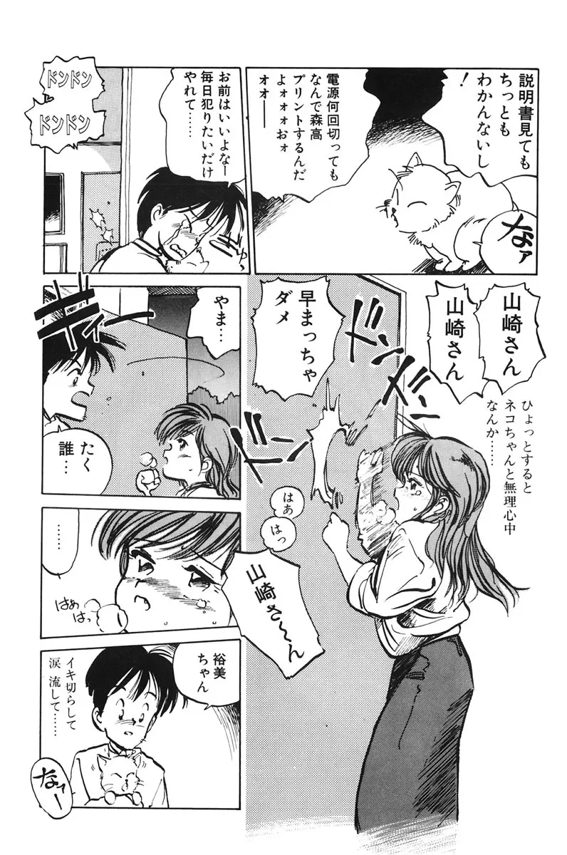 ひろみちゃん奮戦記 1 107ページ