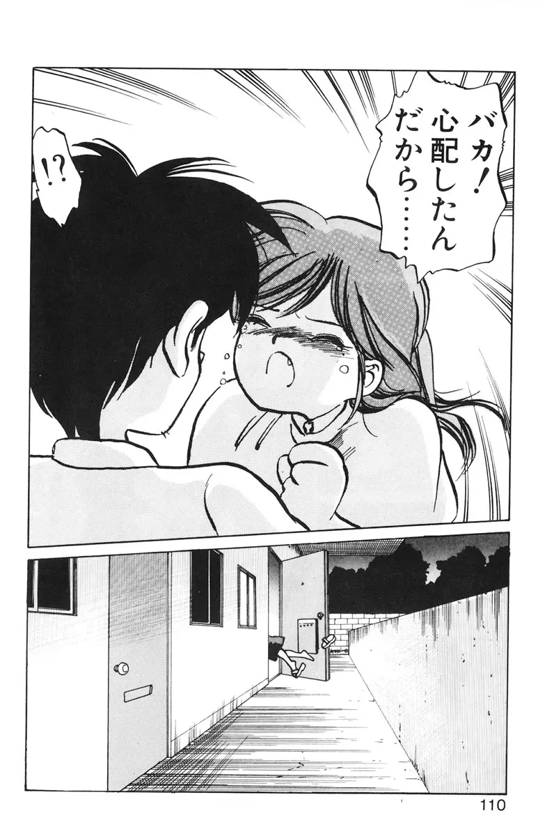 ひろみちゃん奮戦記 1 108ページ
