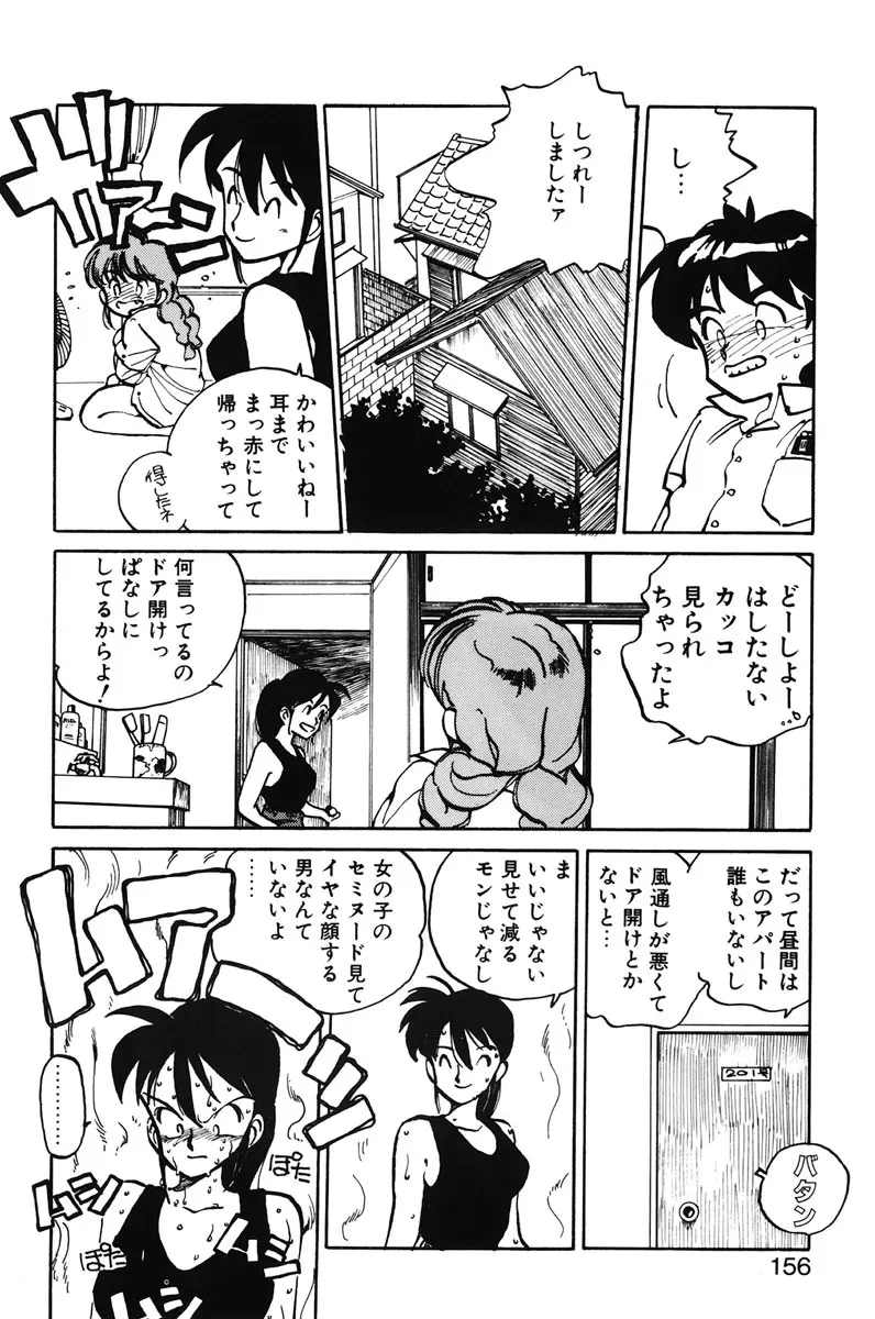 ひろみちゃん奮戦記 1 154ページ