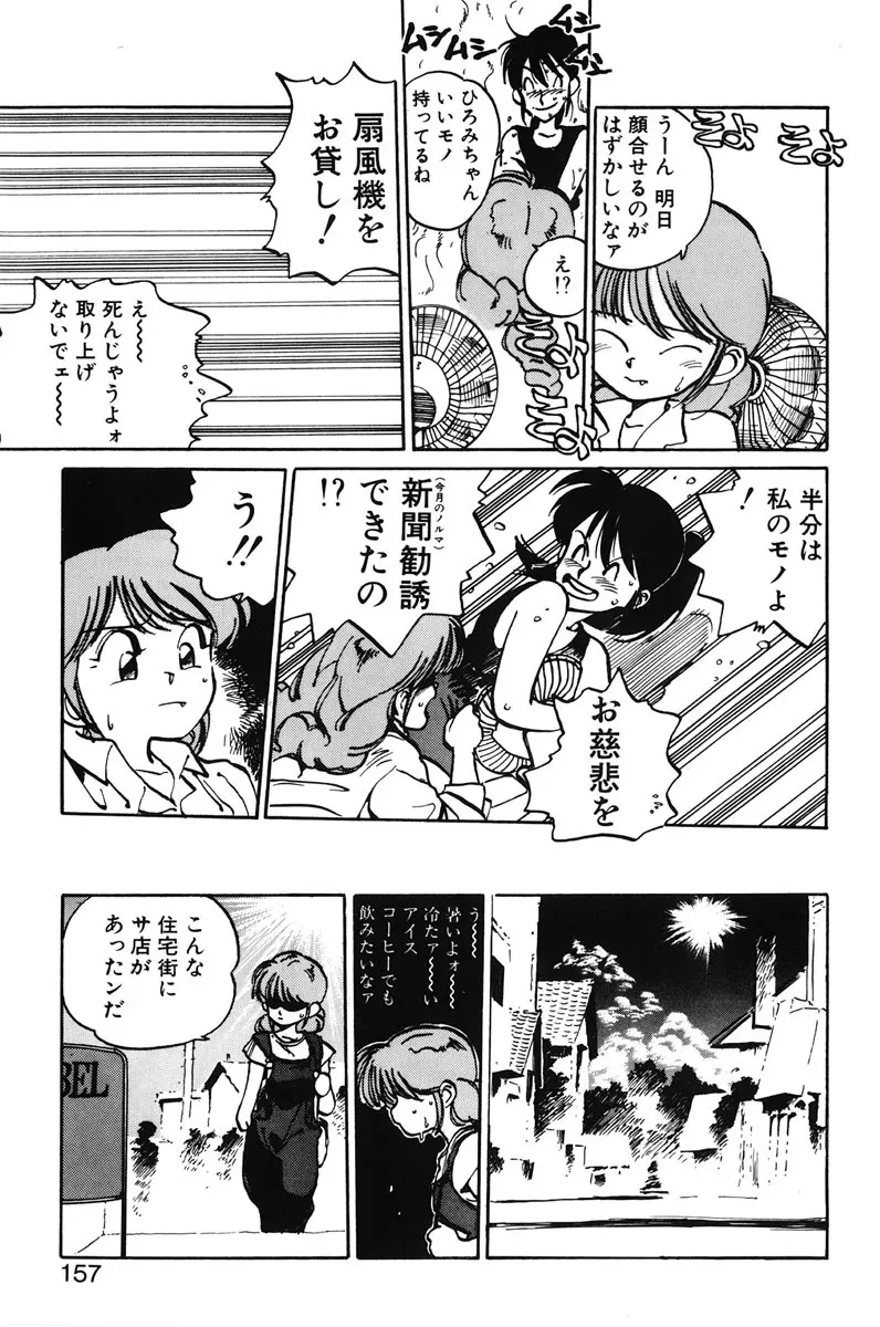 ひろみちゃん奮戦記 1 155ページ