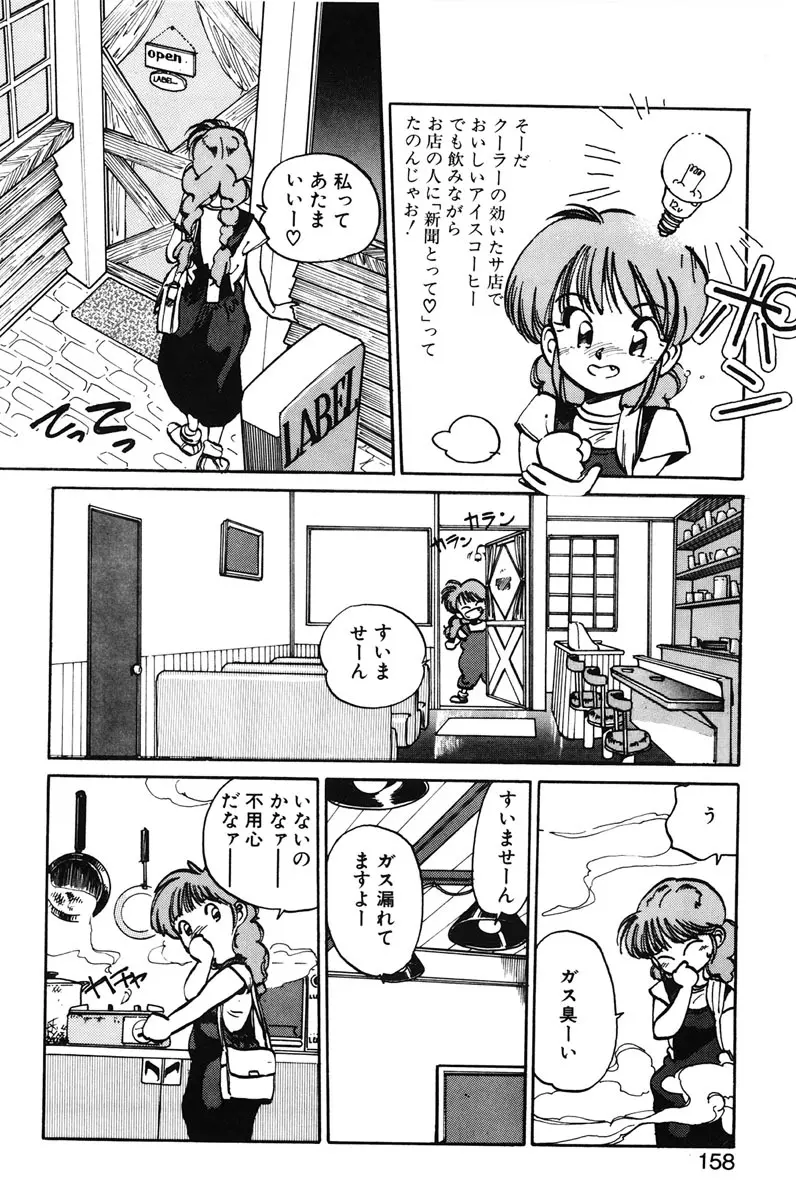 ひろみちゃん奮戦記 1 156ページ