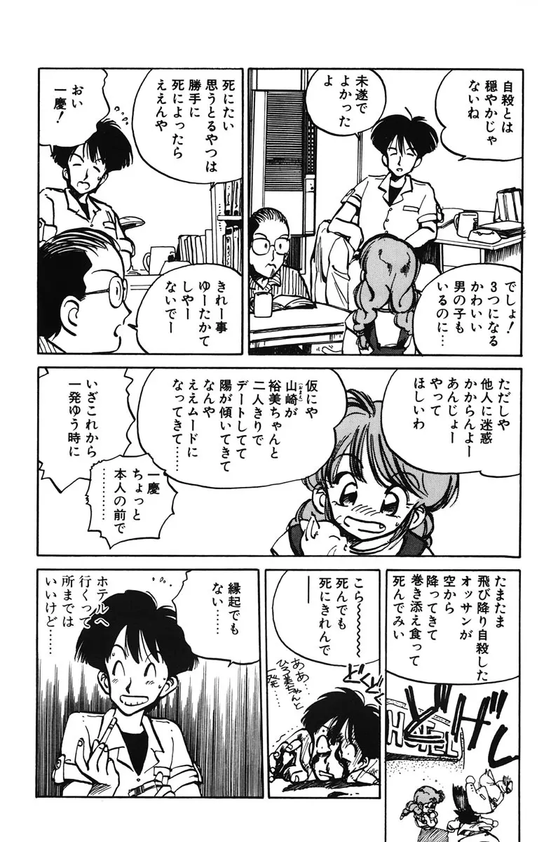 ひろみちゃん奮戦記 1 158ページ