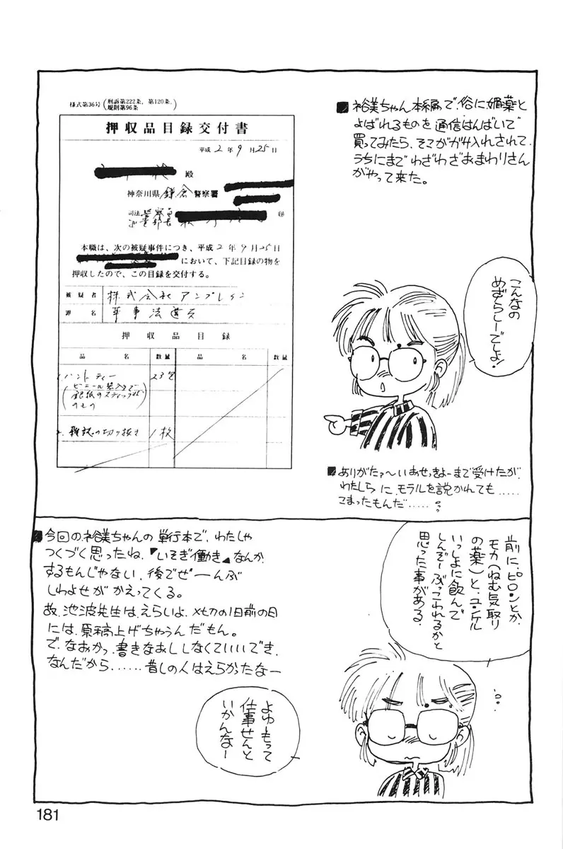 ひろみちゃん奮戦記 1 179ページ