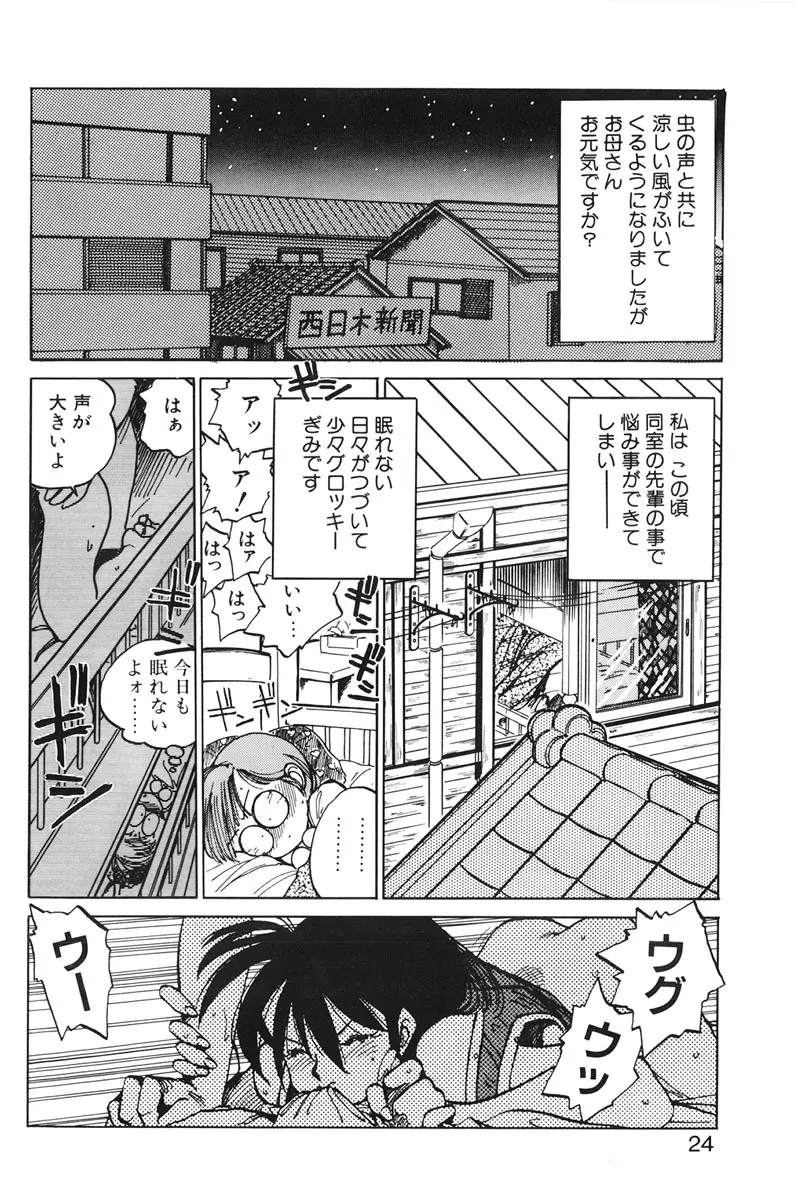 ひろみちゃん奮戦記 1 22ページ