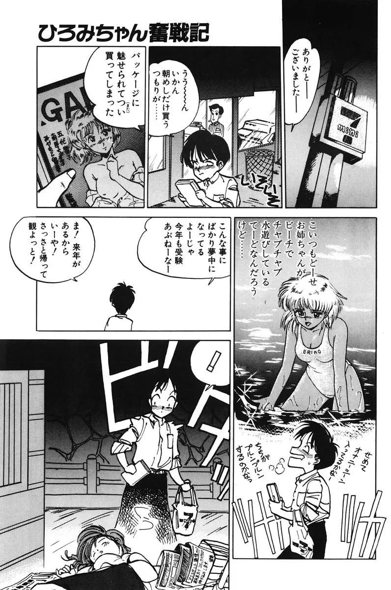 ひろみちゃん奮戦記 1 25ページ