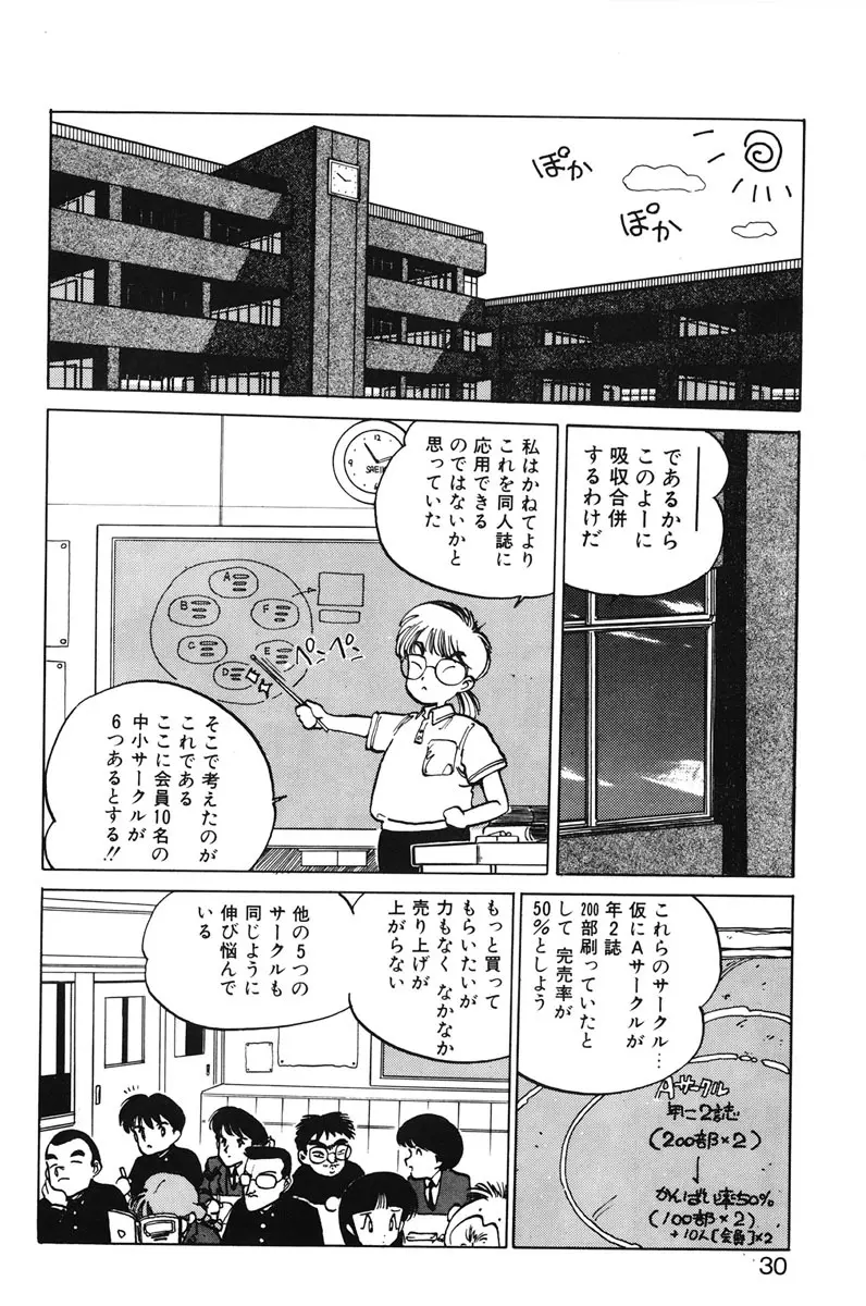 ひろみちゃん奮戦記 1 28ページ