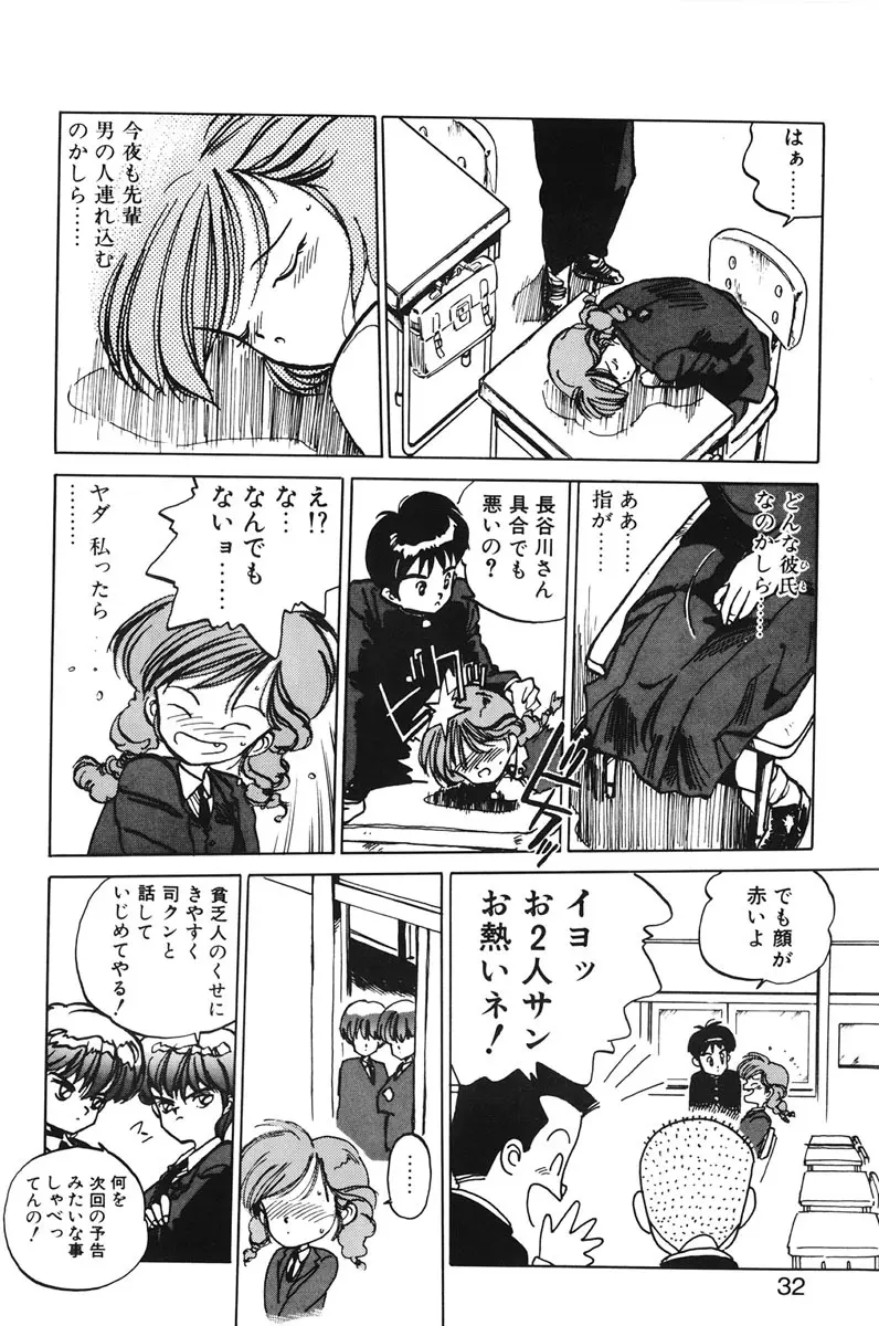 ひろみちゃん奮戦記 1 30ページ