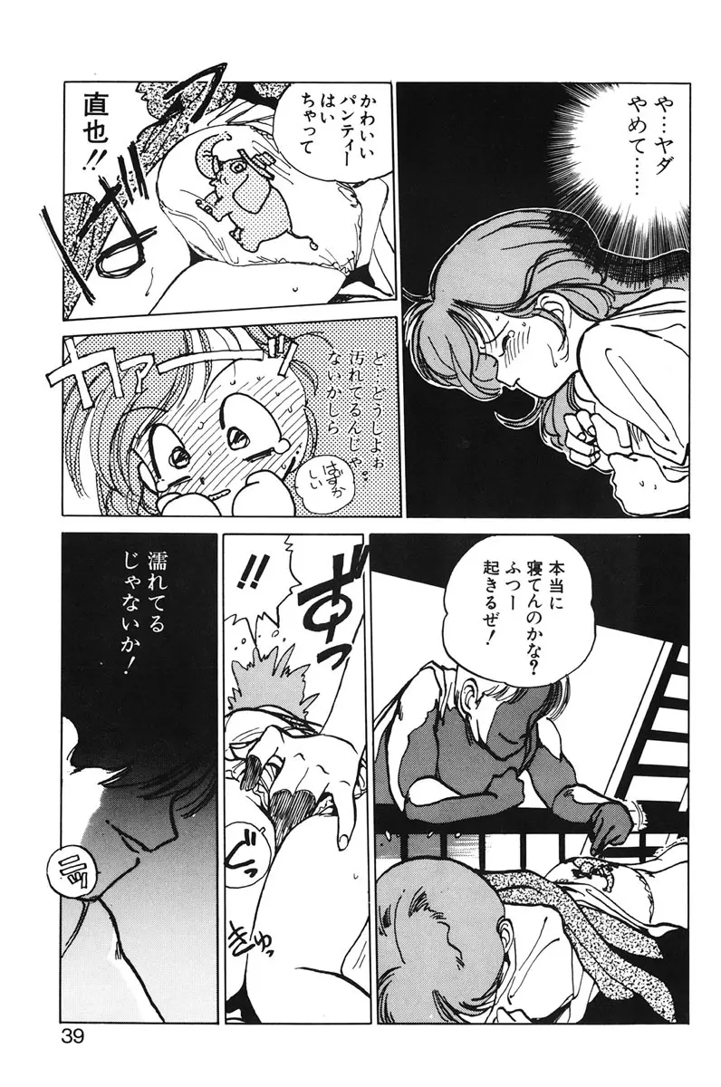 ひろみちゃん奮戦記 1 37ページ