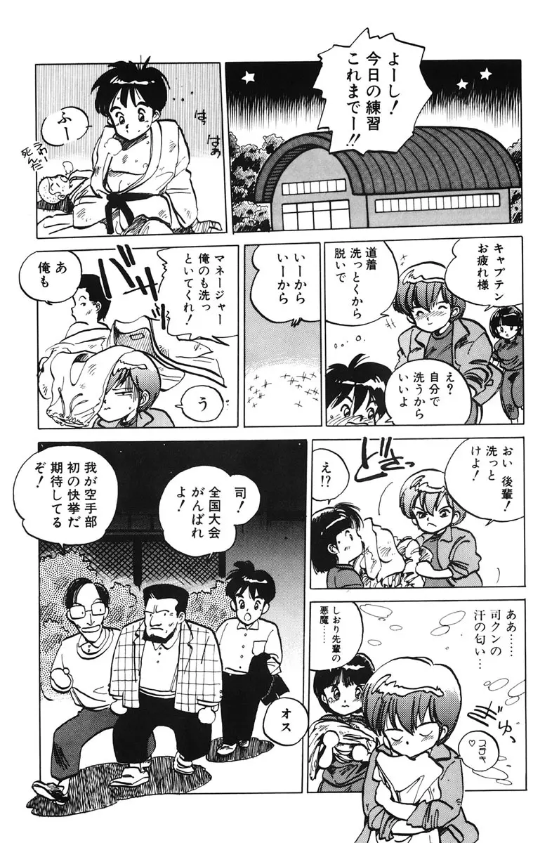 ひろみちゃん奮戦記 1 47ページ