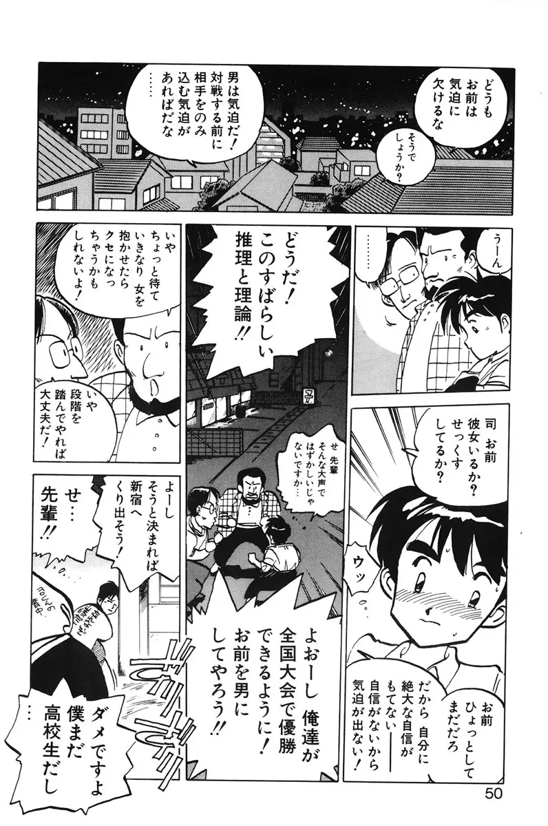 ひろみちゃん奮戦記 1 48ページ