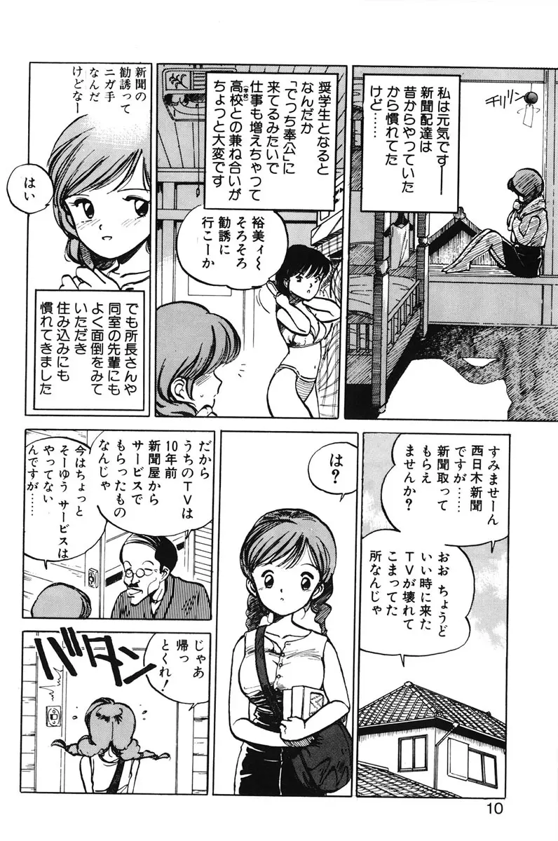 ひろみちゃん奮戦記 1 8ページ