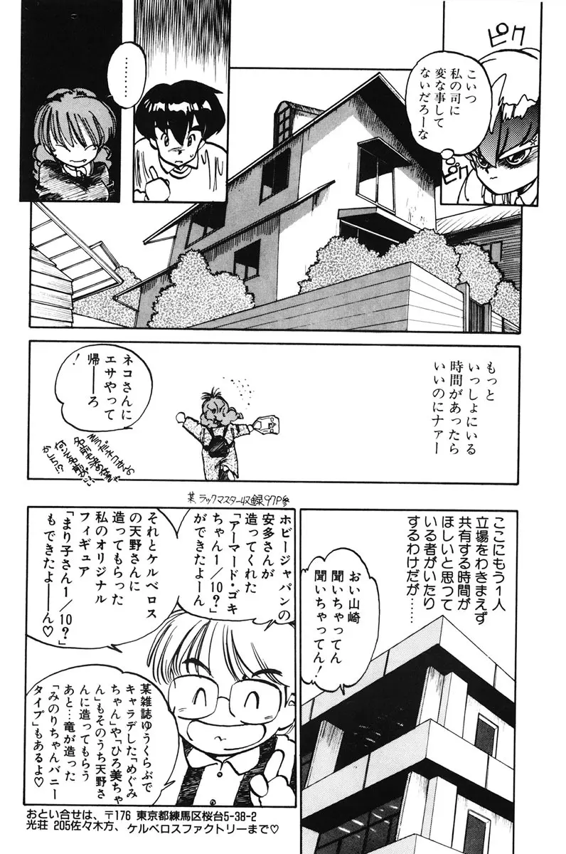 ひろみちゃん奮戦記 1 88ページ