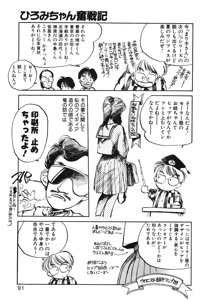 ひろみちゃん奮戦記 1 89ページ