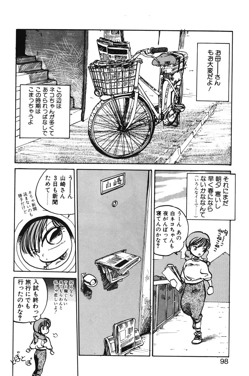 ひろみちゃん奮戦記 1 96ページ