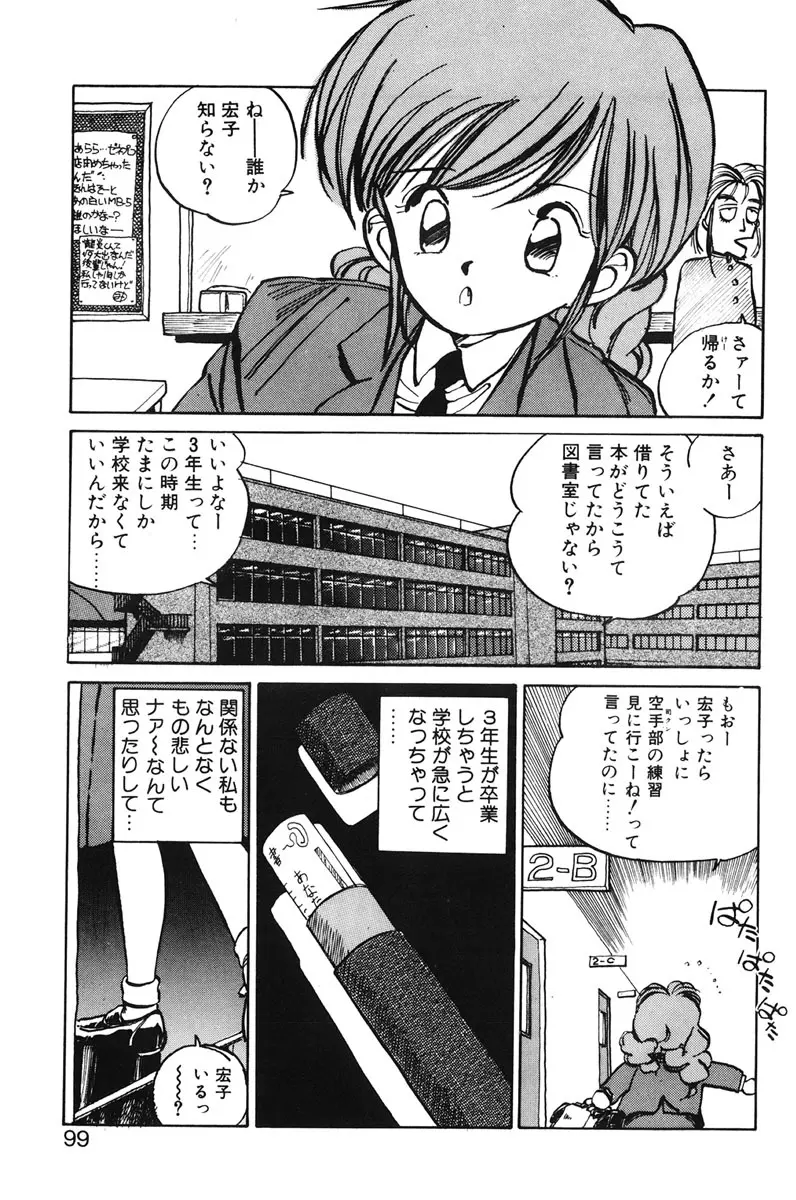 ひろみちゃん奮戦記 1 97ページ